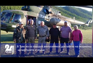 В Туве из-за паводка выпускников доставили на экзамены на вертолёте и лодке