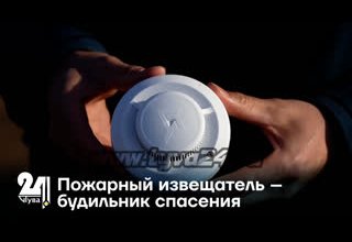 Пожарный извещатель – будильник спасения