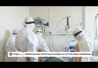 Тоджинская ЦКБ полностью оснащена на случай новых зараженных