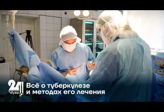 Всё о туберкулезе и методах его лечения