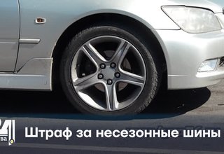 Штраф за несезонные шины