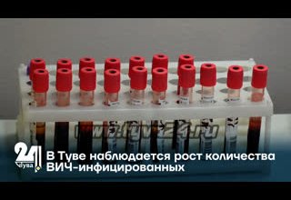 В Туве наблюдается рост количества ВИЧ-инфицированных