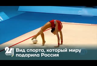 Вид спорта, который миру подарила Россия