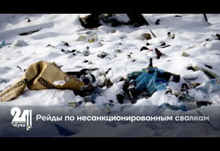 Рейды по несанкционированным свалкам