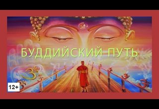 4 жизненных принципа Далай-ламы в тувинском обществе