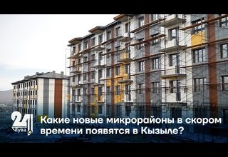 Какие новые микрорайоны в скором времени появятся в Кызыле?