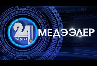 Медээлер от 15.04.2025