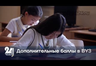 Дополнительные баллы в ВУЗ.