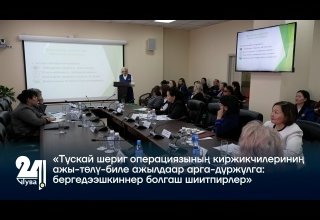 «Тускай шериг операциязының киржикчилериниң ажы-төлү-биле ажылдаар арга-дуржулга: бергедээшкиннер болгаш шиитпирлер»