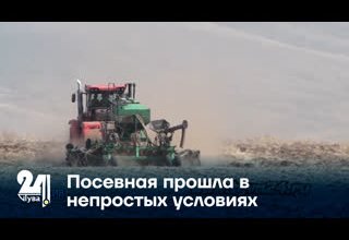 Посевная прошла в непростых условиях