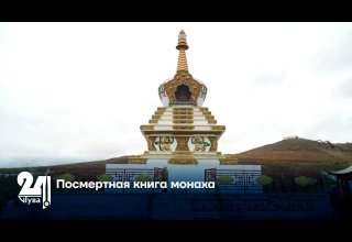 Посмертная книга монаха