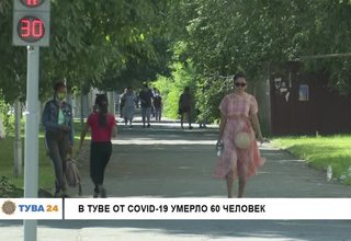 В Туве от COVID-19 умерло 60 человек