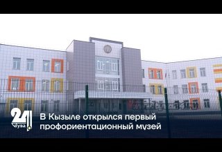 В Кызыле открылся первый профориентационный музей