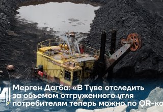 Мерген Дагба: «В Туве отследить за объемом отгруженного угля потребителям теперь можно по QR-коду