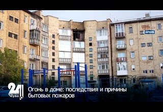 Огонь в доме: последствия и причины бытовых пожаров