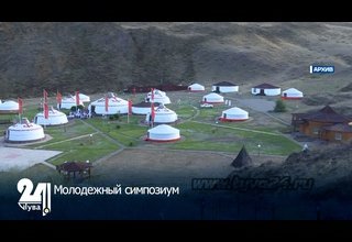 Молодежный симпозиум