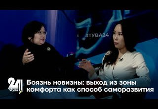 Боязнь новизны: выход из зоны комфорта как способ саморазвития