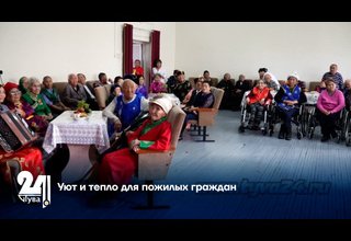 Уют и тепло для пожилых граждан