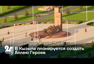 В Кызыле планируется создать Аллею Героев