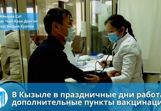 В Кызыле в праздничные дни работают дополнительные пункты вакцинации