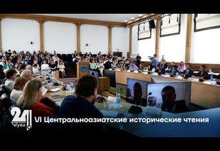 VI Центральноазиатские исторические чтения