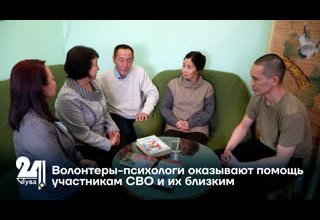 Волонтеры-психологи оказывают помощь участникам СВО и их близким