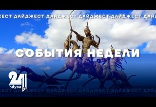 Дайджест событий от 01.11.2025 г.