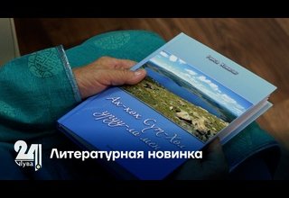 Литературная новинка