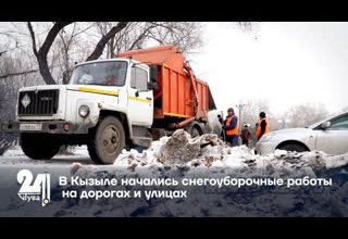 В Кызыле начались снегоуборочные работы на дорогах и улицах.