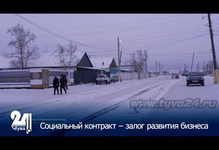 Социальный контракт – залог развития бизнеса