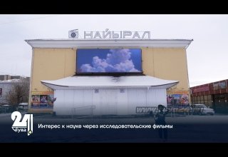 Интерес к науке через исследовательские фильмы