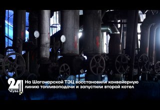 На Шагонарской ТЭЦ восстановили конвейерную линию топливоподачи и запустили второй котел
