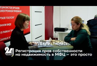 Регистрация прав собственности на недвижимость в МФЦ – это просто