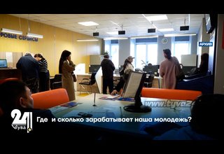 Где и сколько зарабатывает наша молодежь?