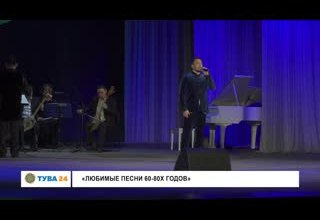 "Любимые песни 60-80х годов"