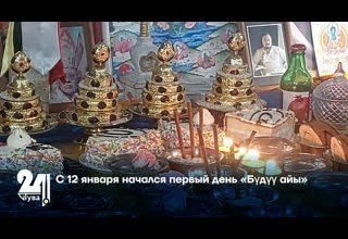С 12 января начался первый день «Бүдүү айы»