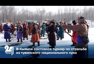 В Кызыле состоялся турнир по стрельбе из тувинского национального лука