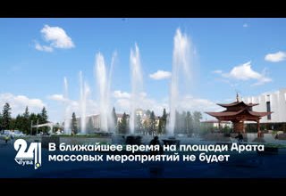 В ближайшее время на площади Арата массовых мероприятий не будет