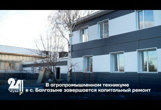 В агропромышленном техникуме в с. Балгазыне завершается капитальный ремонт
