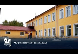 ГМО руководителей школ Кызыла