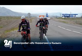 Велопробег «Из Улаангома в Кызыл»