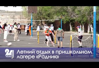 Летний отдых в пришкольном лагере «Родник»