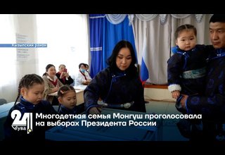 Многодетная семья Монгуш проголосовала на выборах Президента России