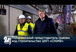 Полномочный представитель оценил ход строительства ЦКП «СКИФ»