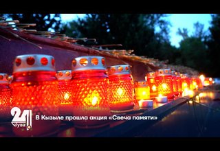 В Кызыле прошла акция «Свеча памяти»