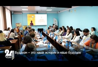 Буддизм – это наша история и наше будущее