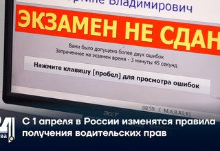С 1 апреля в России изменятся правила получения водительских прав