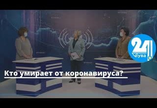 Кто умирает от коронавируса?