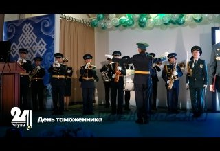 День таможенника