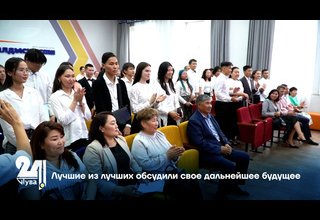 Лучшие из лучших обсудили свое дальнейшее будущее